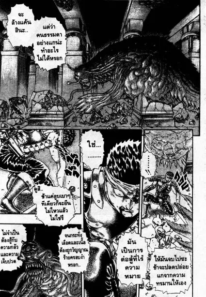 Berserk ตอนที่ 5 หน้า 98