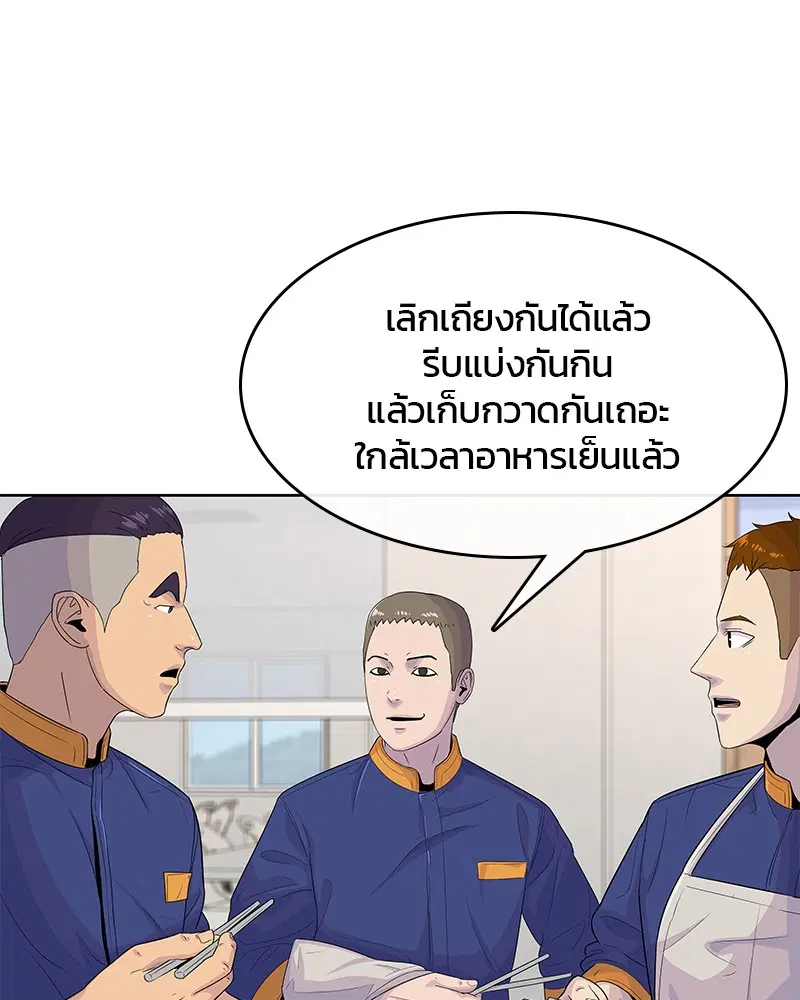 Kitchen Soldier ตอนที่ 108 หน้า 14