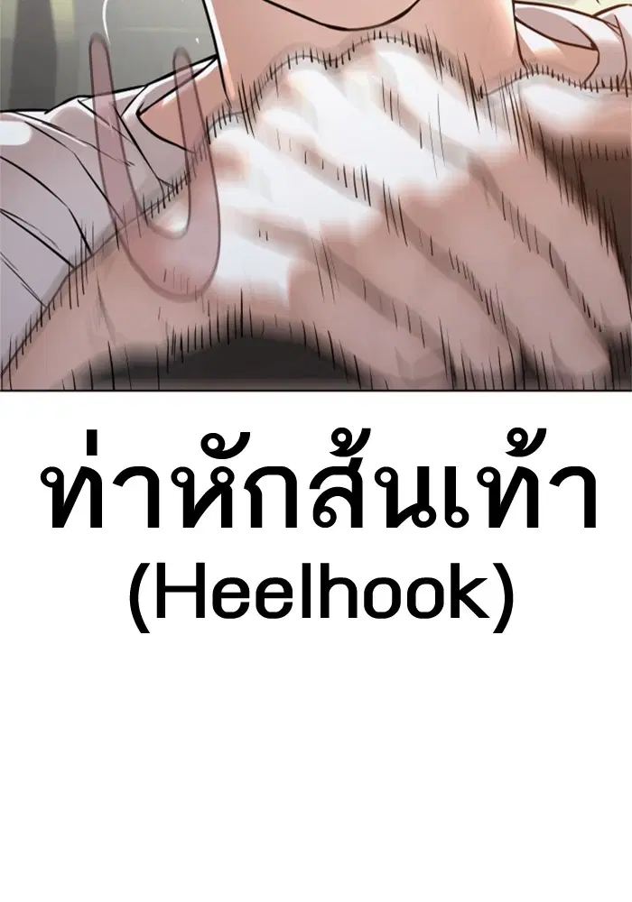 How to Fight ตอนที่ 158 หน้า 117