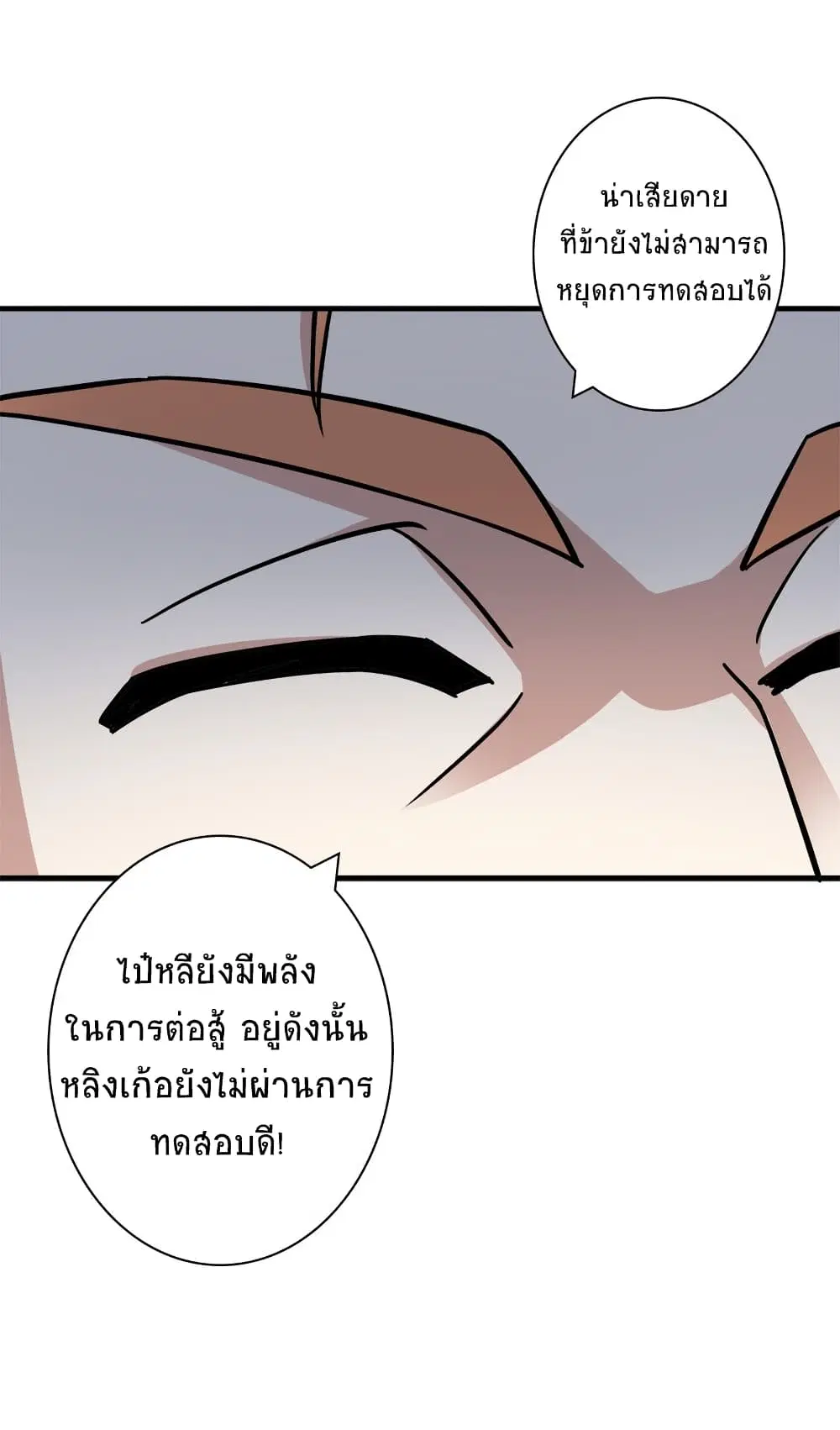 The Martial Emperor’s Life After Seclusion ตอนที่ 11 หน้า 16