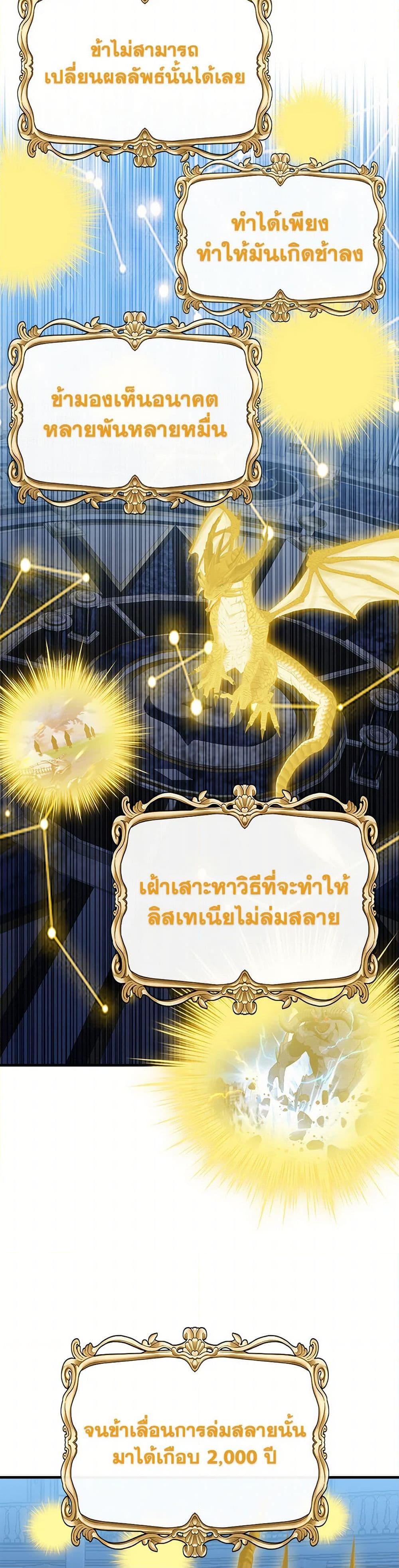 SSS-Class Gacha Hunter ตอนที่ 111 หน้า 38