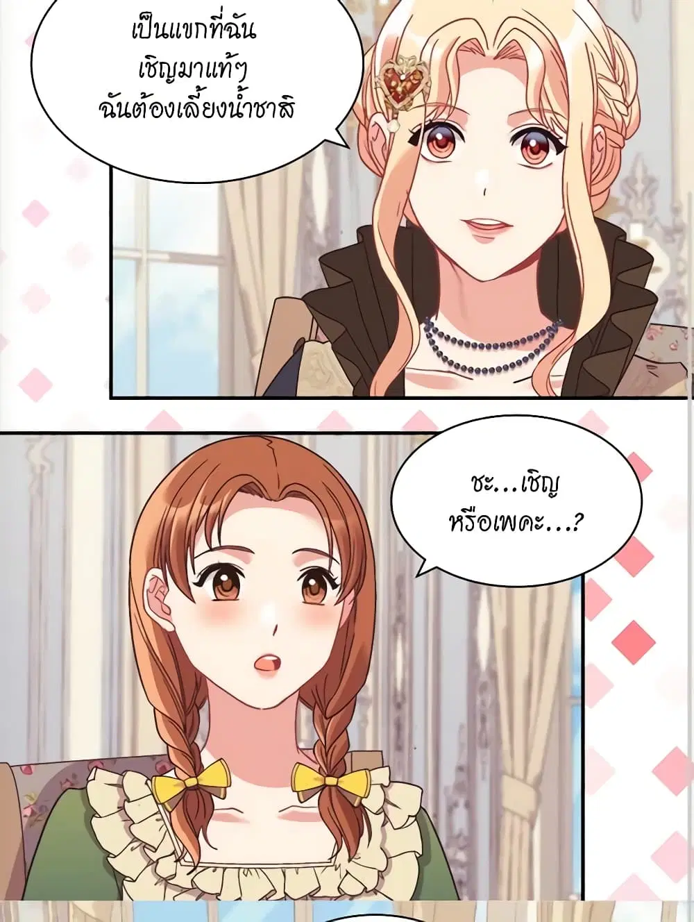 What It Takes to be a Villainess ตอนที่ 151 หน้า 17