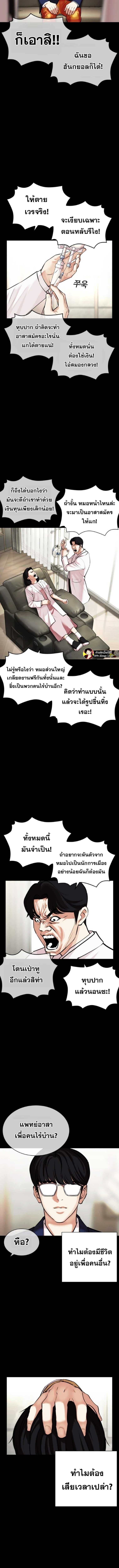 Lookism ตอนที่ 474 หน้า 10