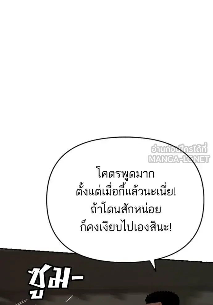 Bad Guy ตอนที่ 258 หน้า 118