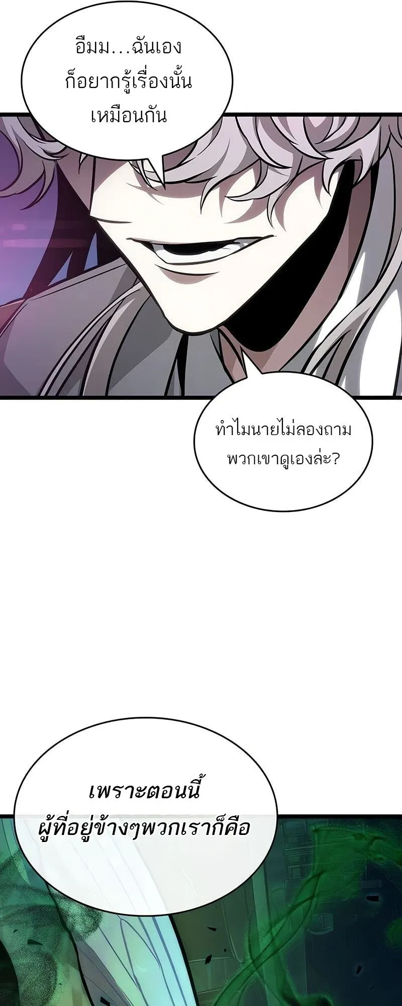 The World After the end โลกหลังการล่มสลาย ตอนที่ 175 หน้า 57