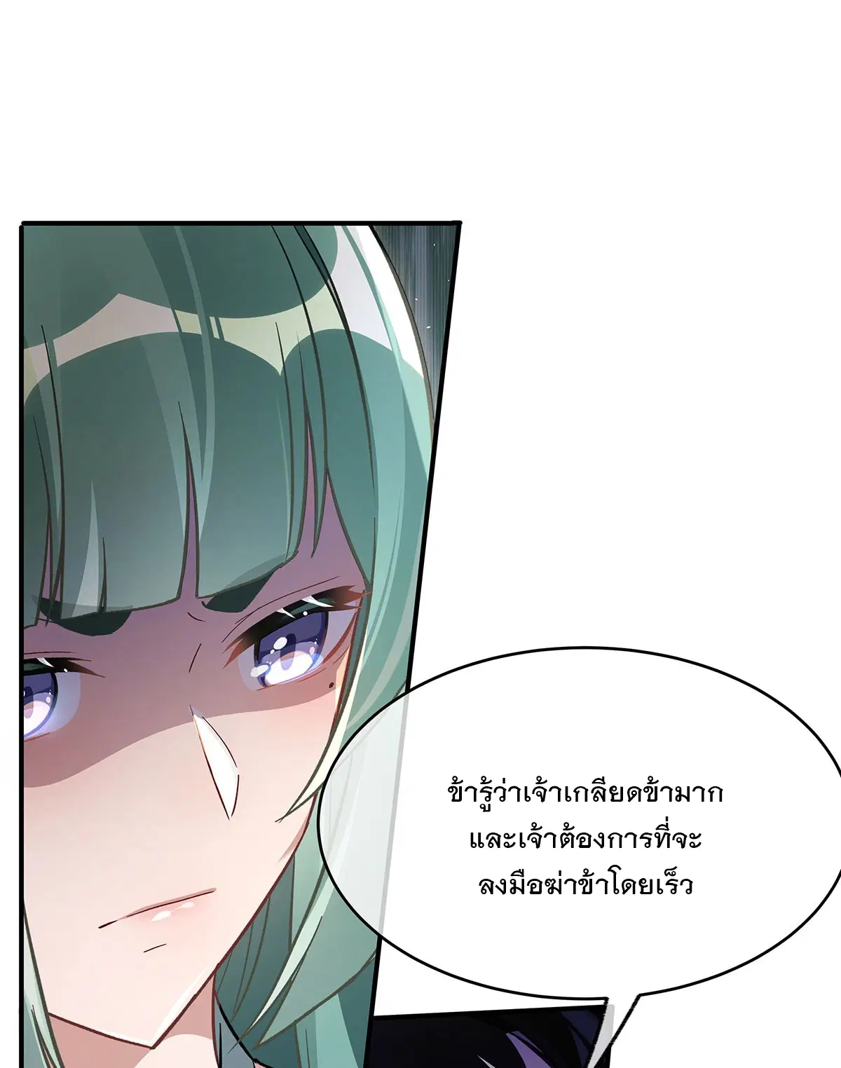 My Female Disciples are all Future Masters of the Heavens ตอนที่ 214 หน้า 26