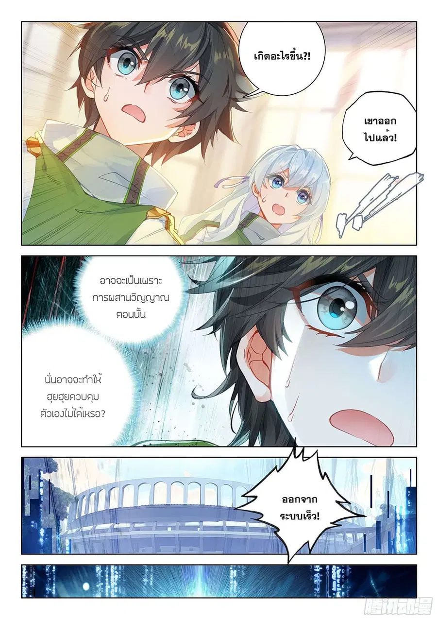 Douluo Dalu IV ตอนที่ 173 หน้า 15