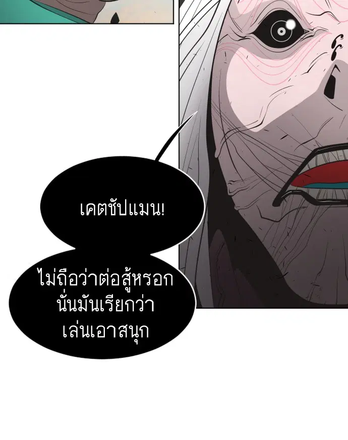 Superhuman Era ตอนที่ 69 หน้า 87