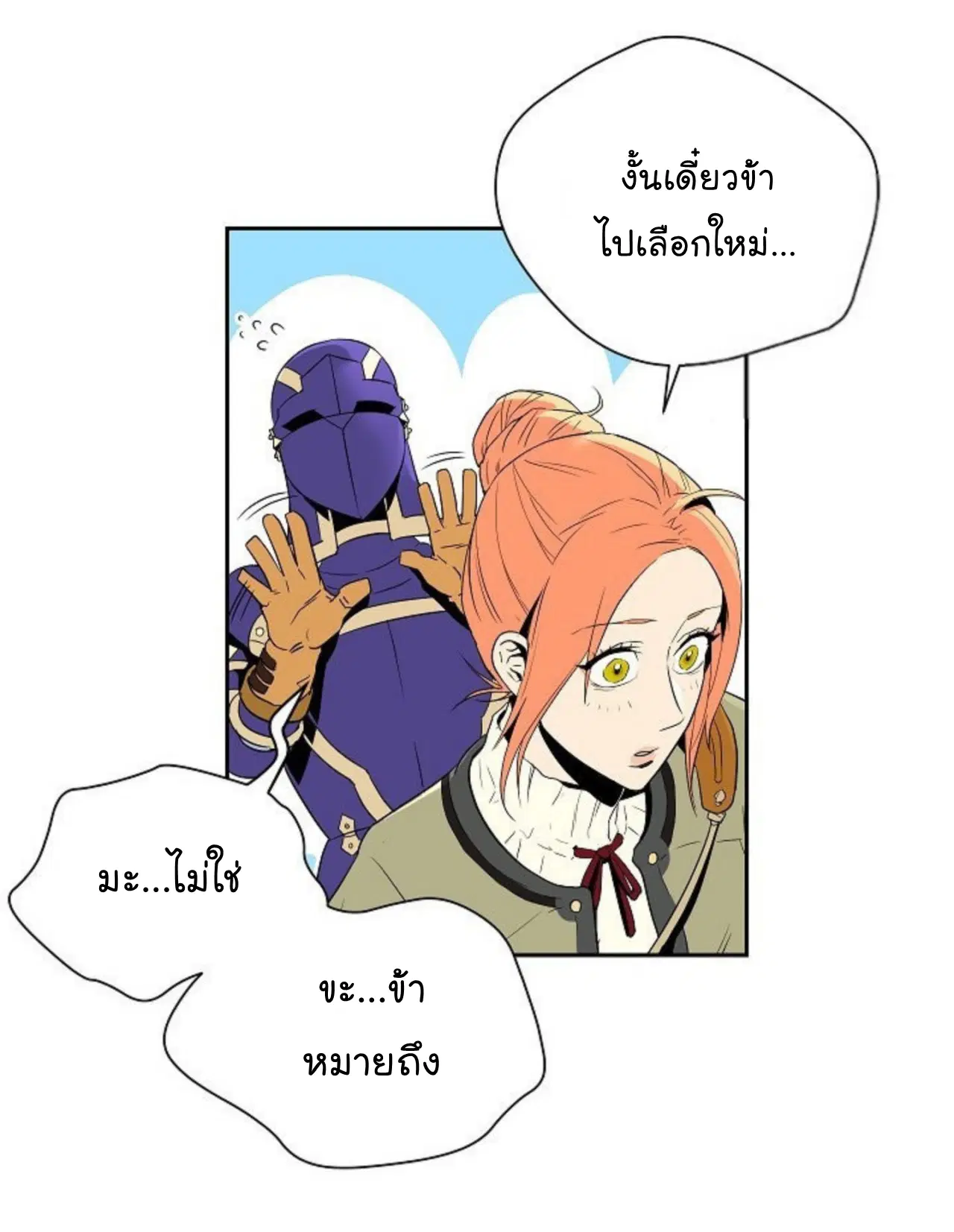 Skeleton Soldier ตอนที่ 94 หน้า 13