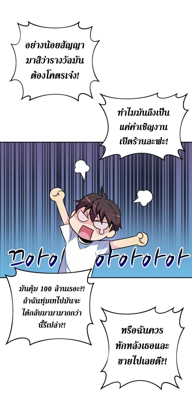 Arcane Sniper ตอนที่ 14 หน้า 52