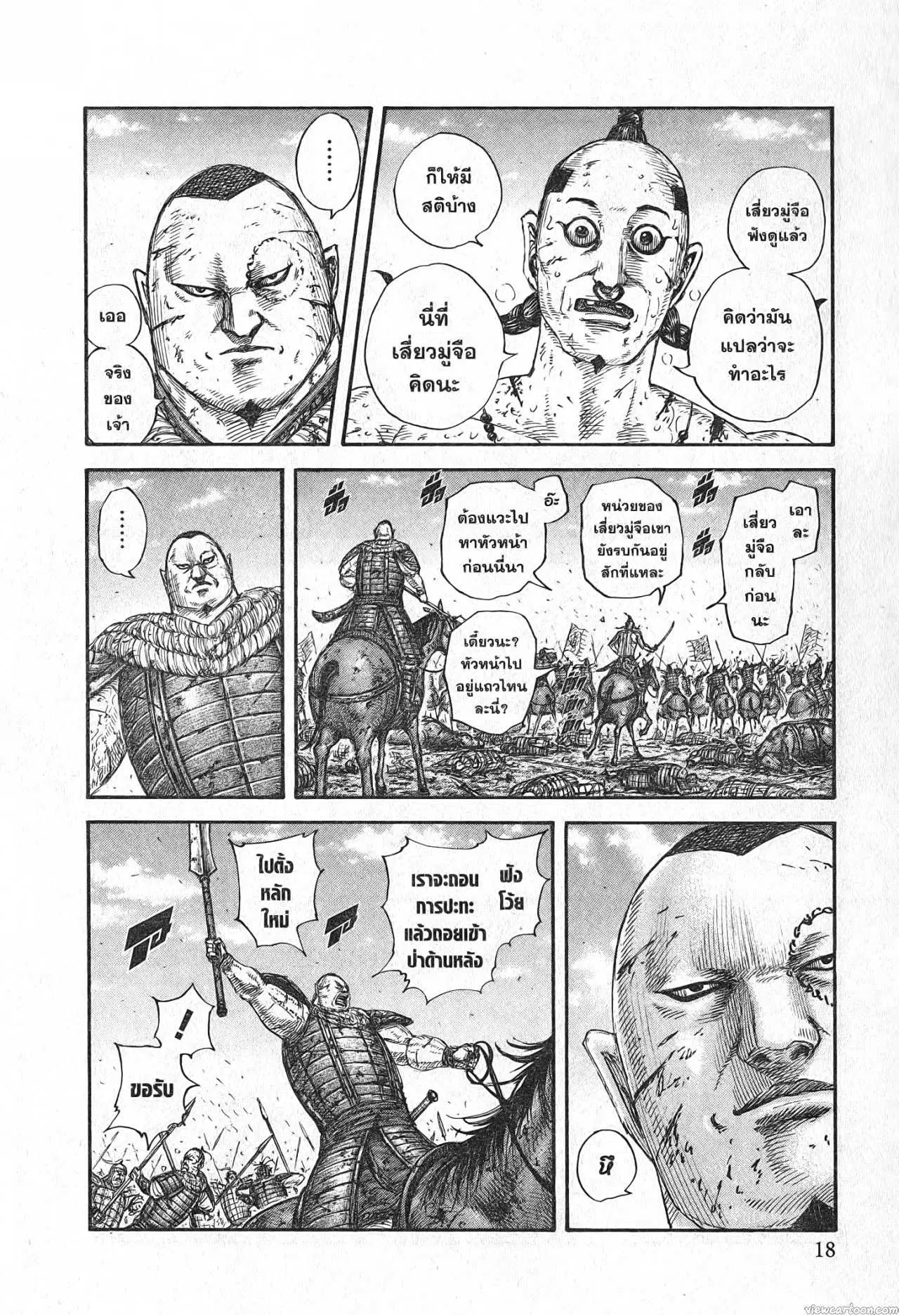 Kingdom ตอนที่ 680 หน้า 14