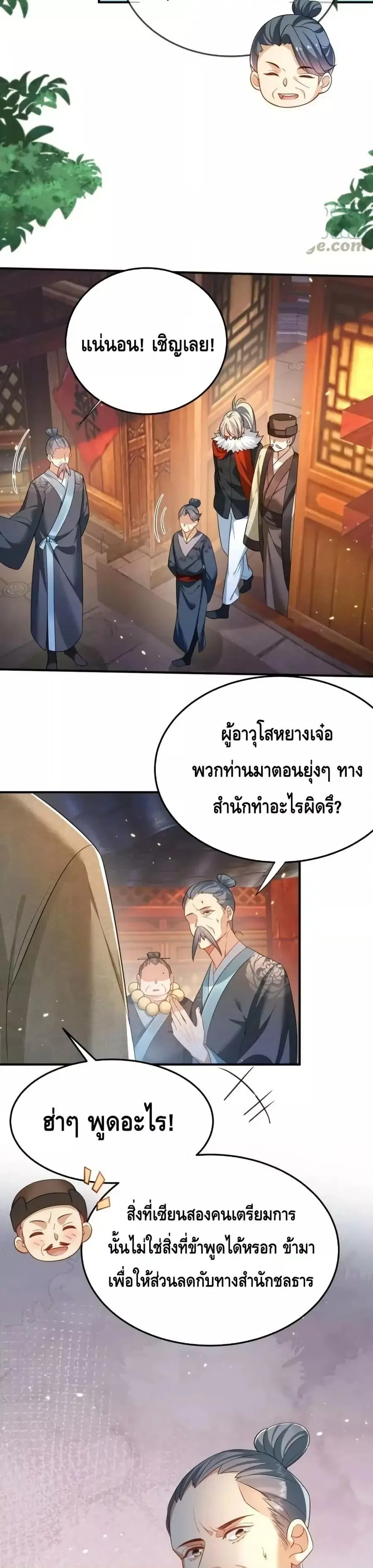 Am I Invincible ตอนที่ 147 หน้า 4