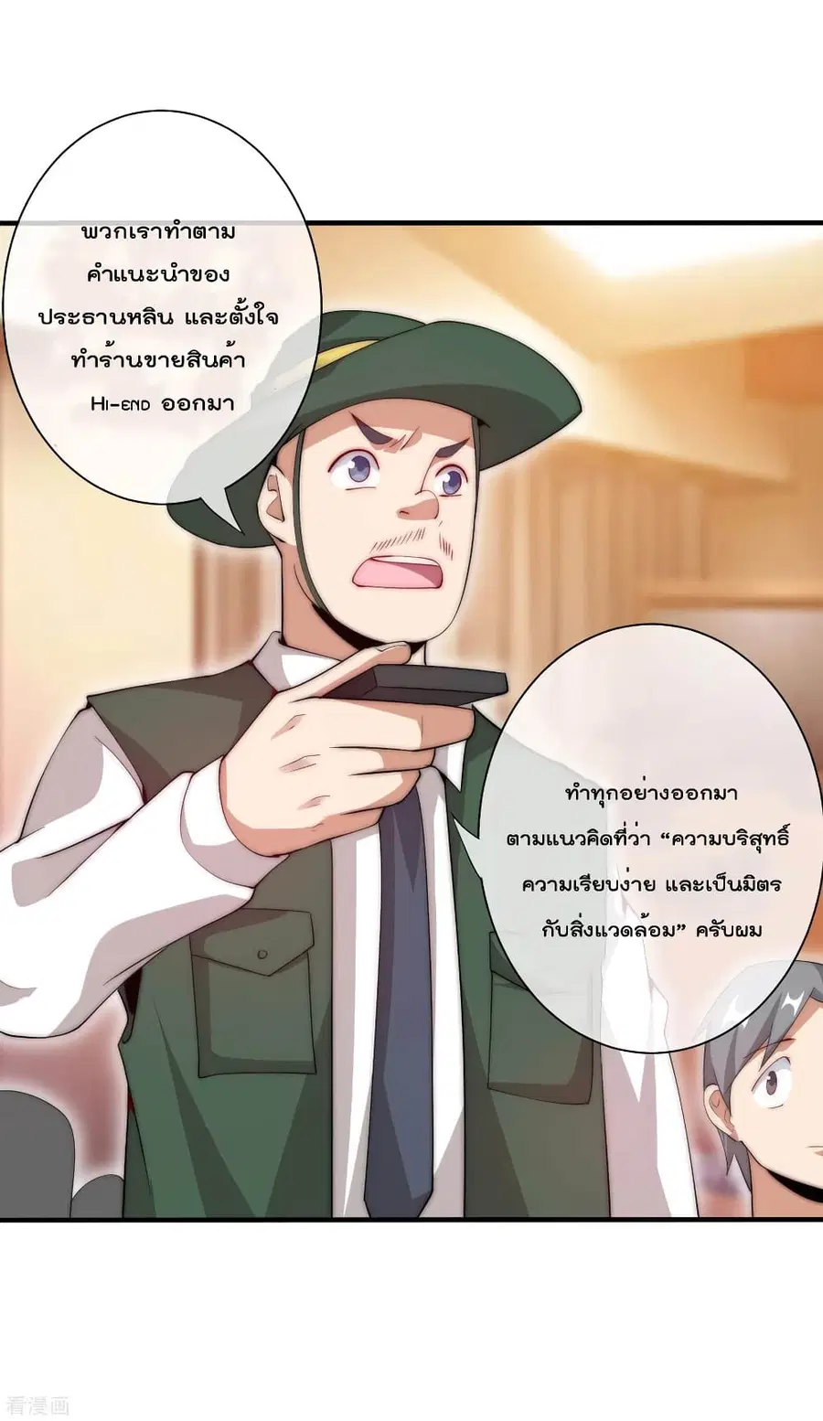 I am The Richest in The World ตอนที่ 169 หน้า 38