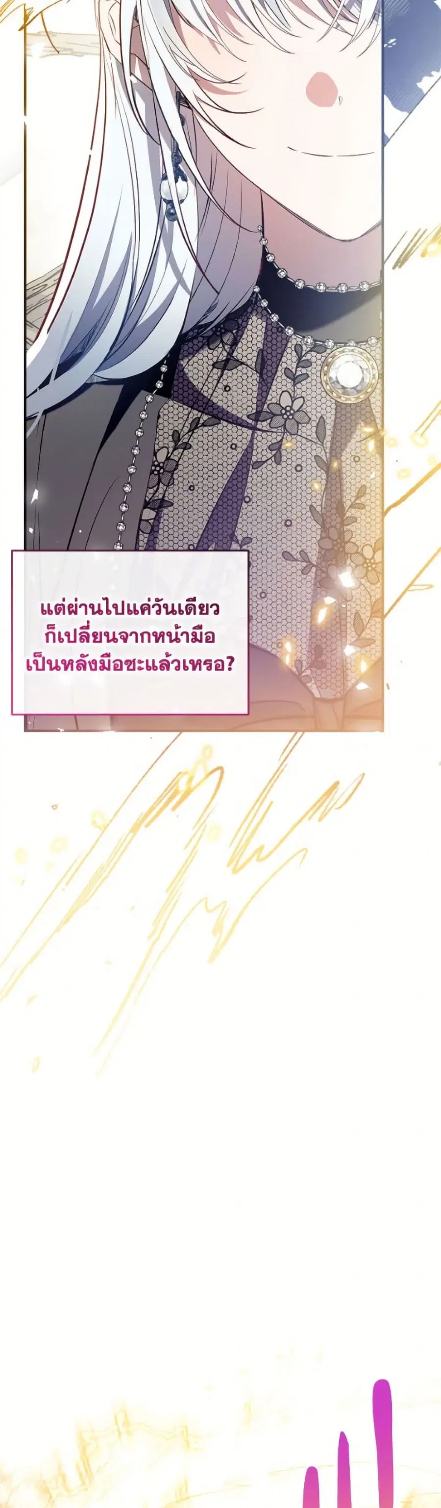 Can We Become a Family? ตอนที่ 145 หน้า 18