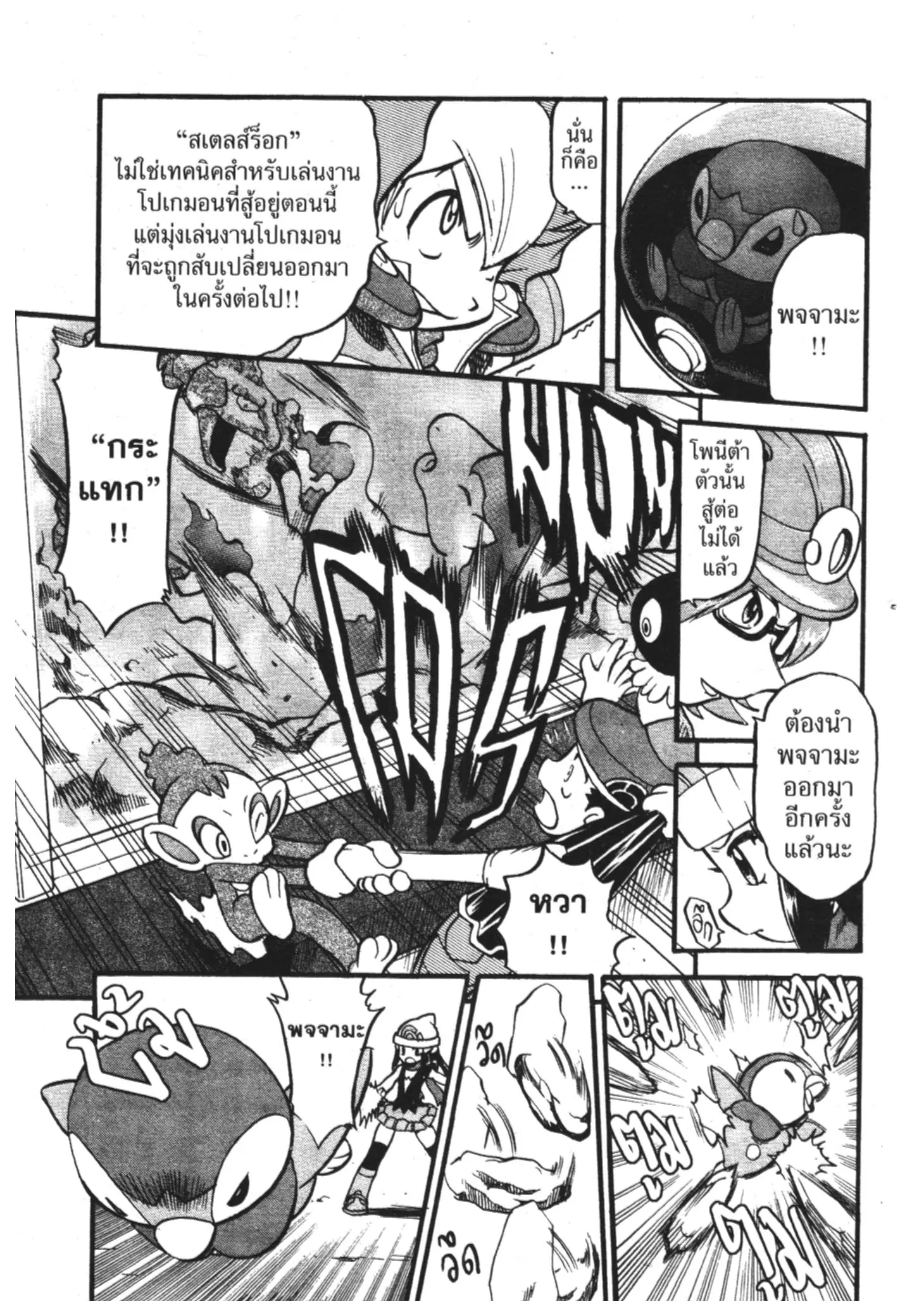 Pokémon ตอนที่ 342 หน้า 21