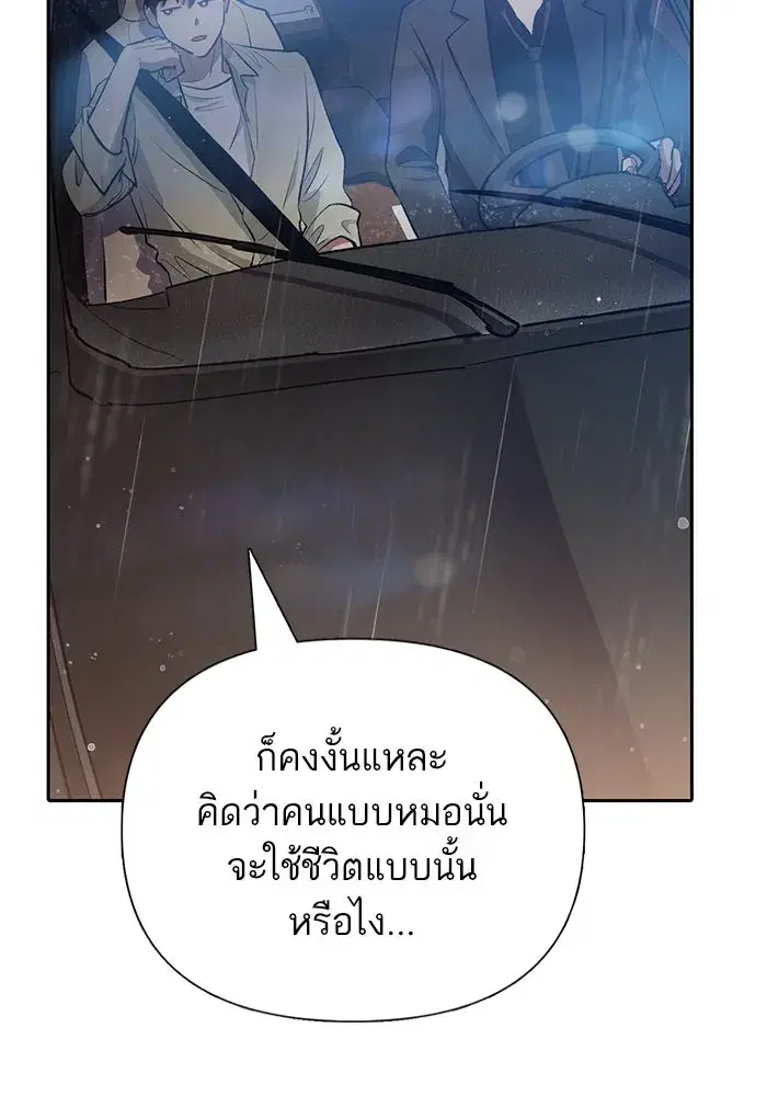 The S-Classes That I Raised (My S-Class Hunters) ตอนที่ 111 หน้า 43
