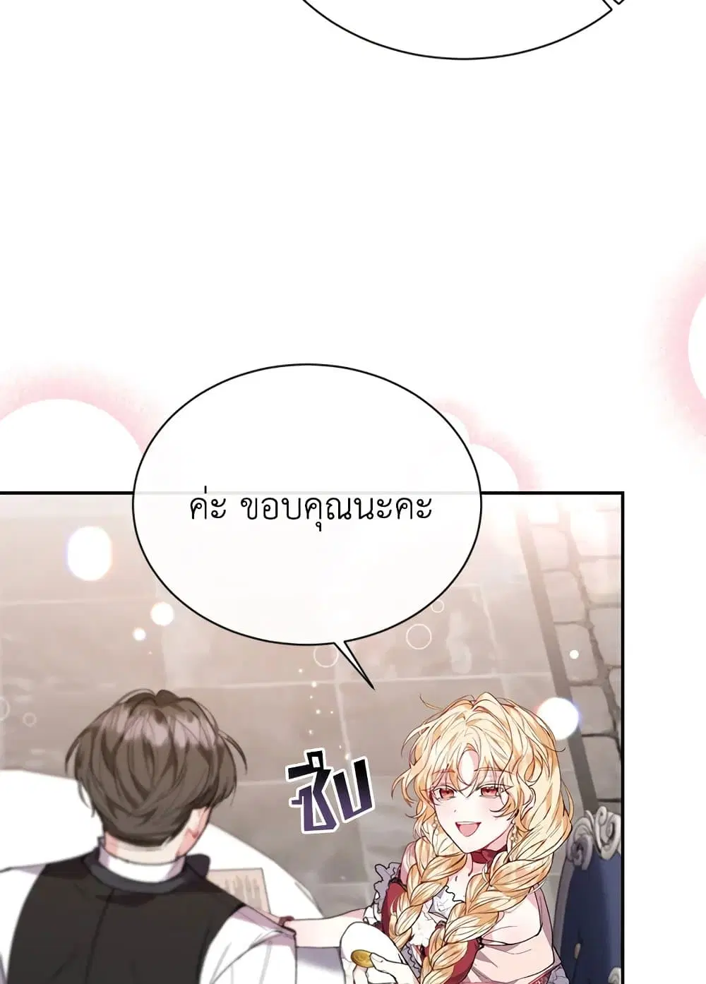 The Real Daughter Is Back ตอนที่ 30 หน้า 32