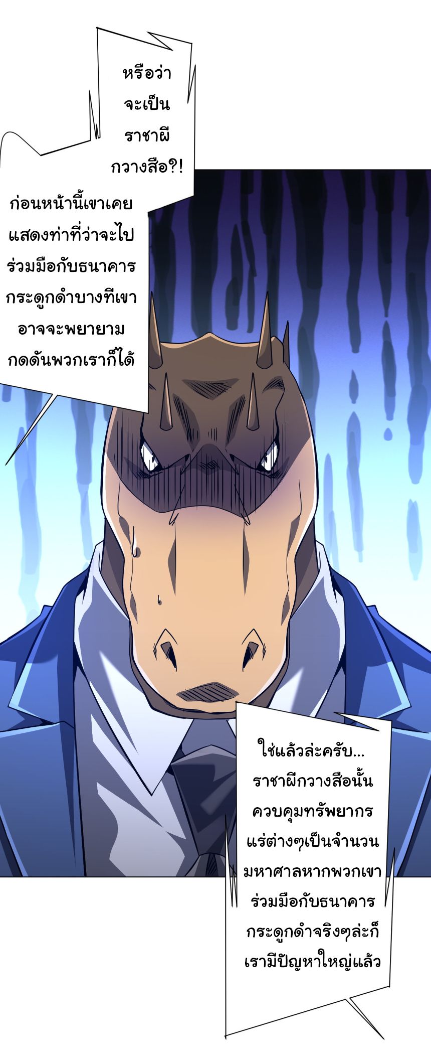 Start with Trillions of Coins ตอนที่ 285 หน้า 4