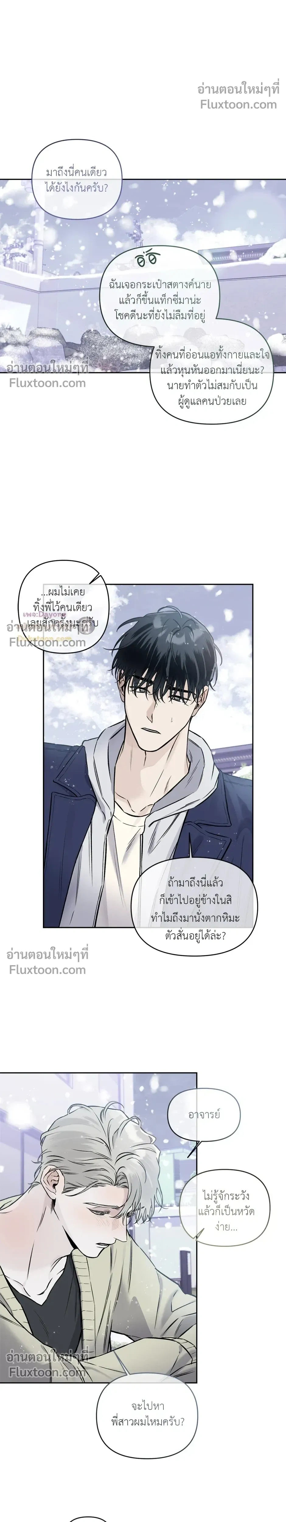 Into the Blue Water – ใต้ผืนดินแห่งน้ำตา ตอนที่ 8 หน้า 20