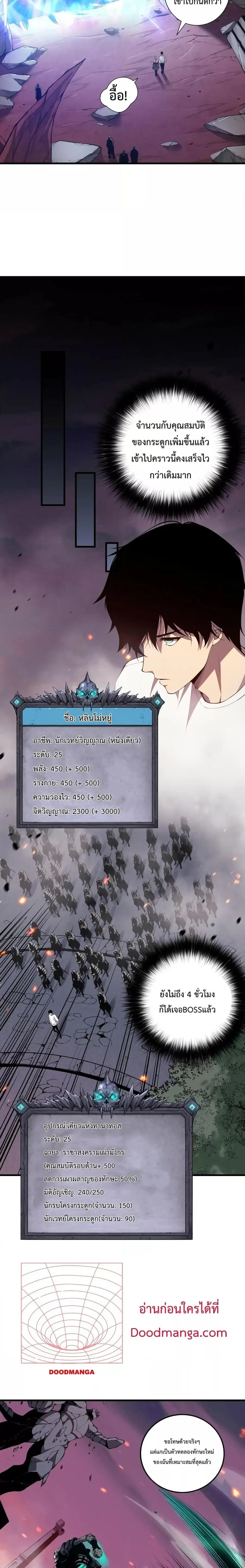 Necromancer King of The Scourge ตอนที่ 45 หน้า 10