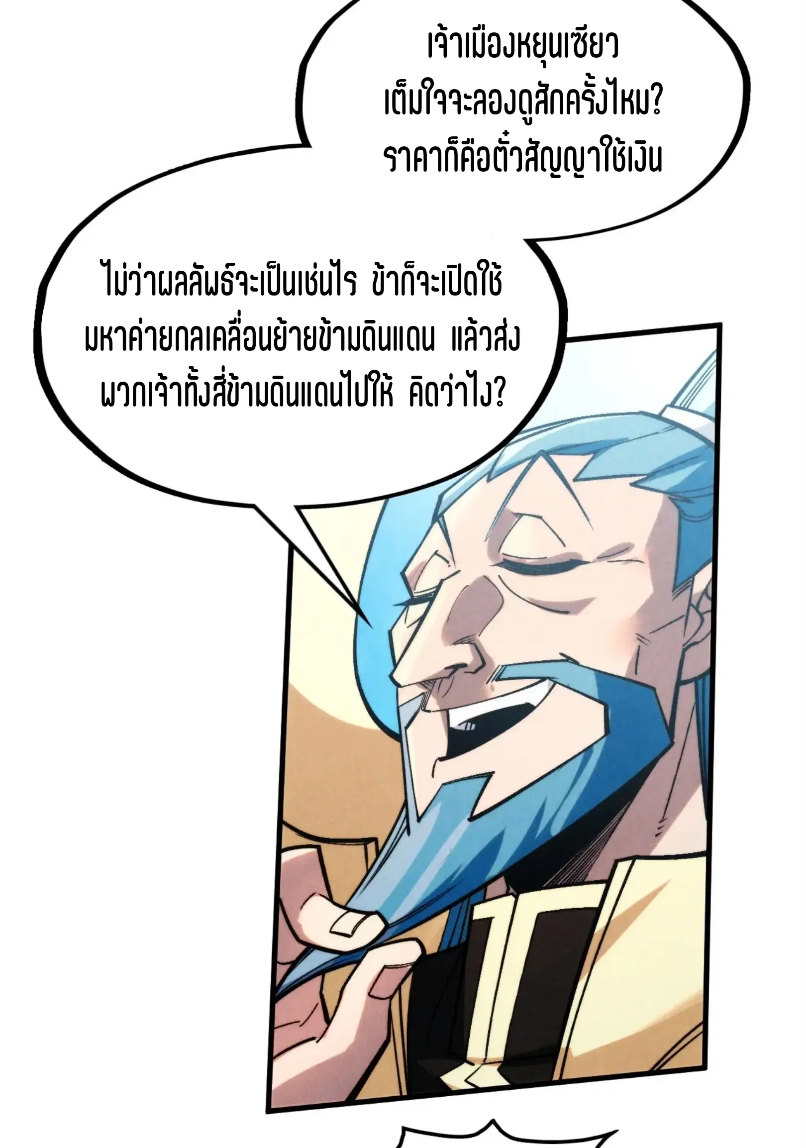 The Eternal Supreme ตอนที่ 290 หน้า 13