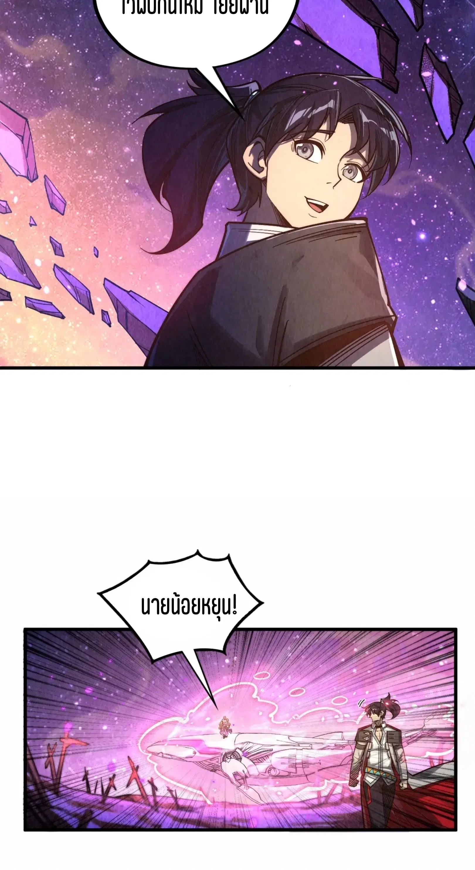The Eternal Supreme ตอนที่ 378 หน้า 14