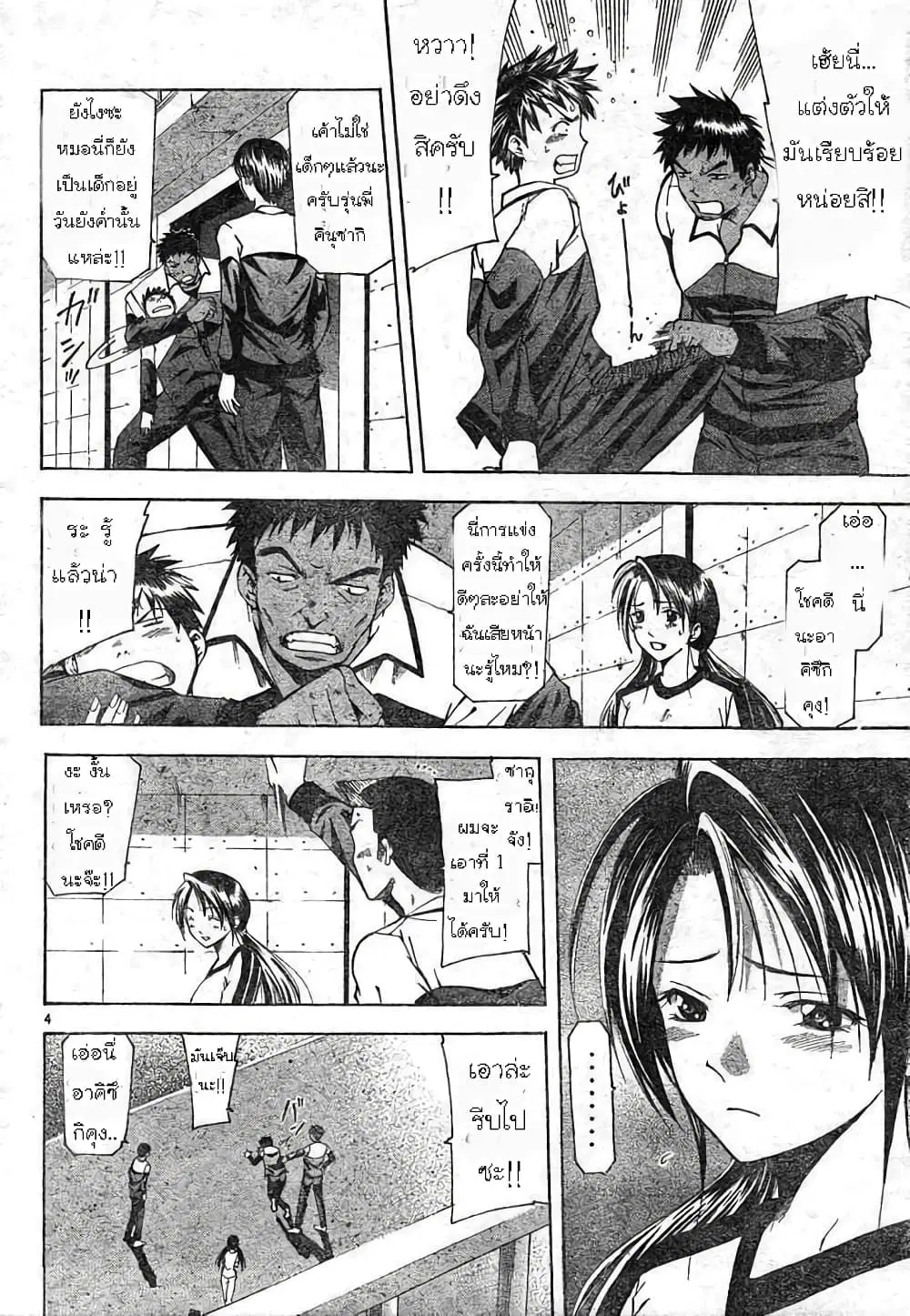 Suzuka ตอนที่ 60 หน้า 4