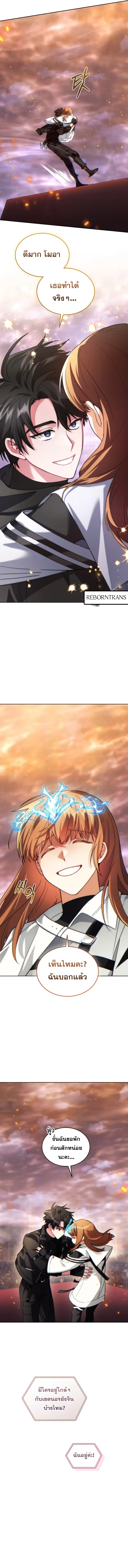 I Stole the Number One Ranker’s Soul ฉันขโมยวิญญาณของแรงเกอร์อันดับ 1 ตอนที่ 83 หน้า 3
