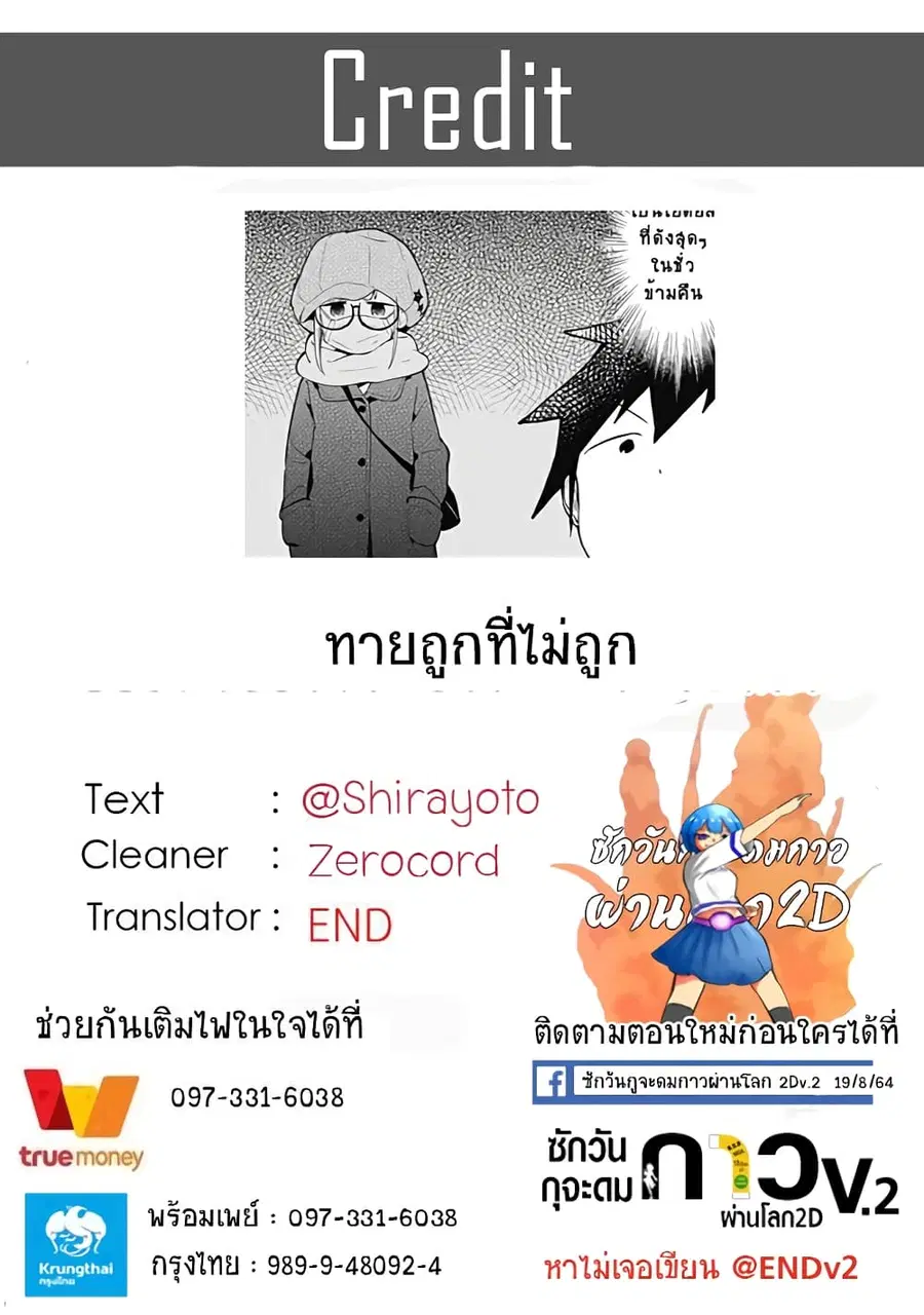 Aharen-san wa Hakarenai ตอนที่ 112 หน้า 18
