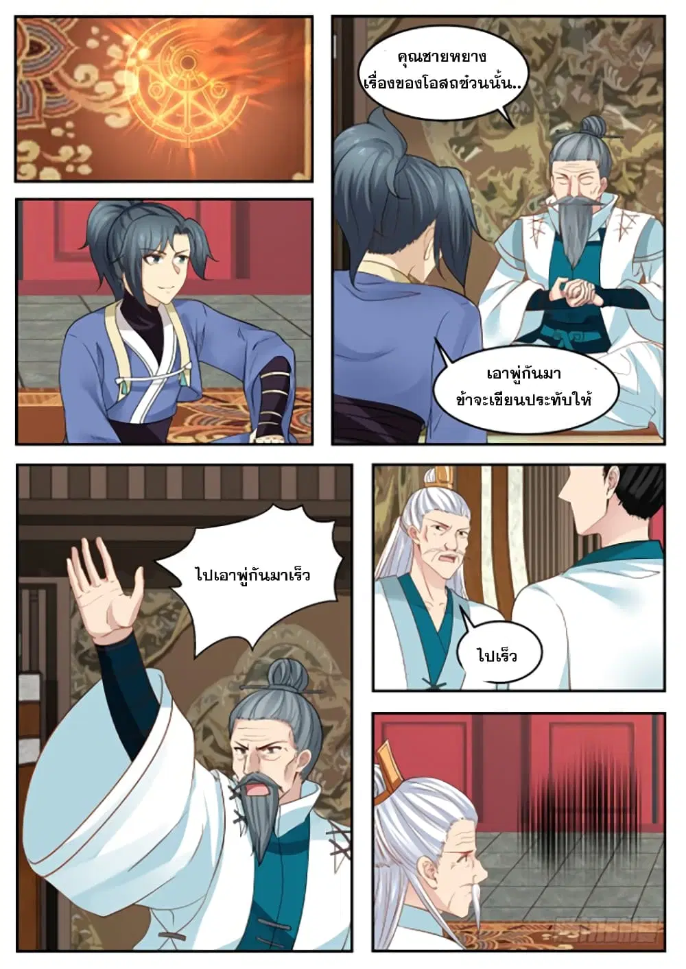 Martial Peak ตอนที่ 314 หน้า 8