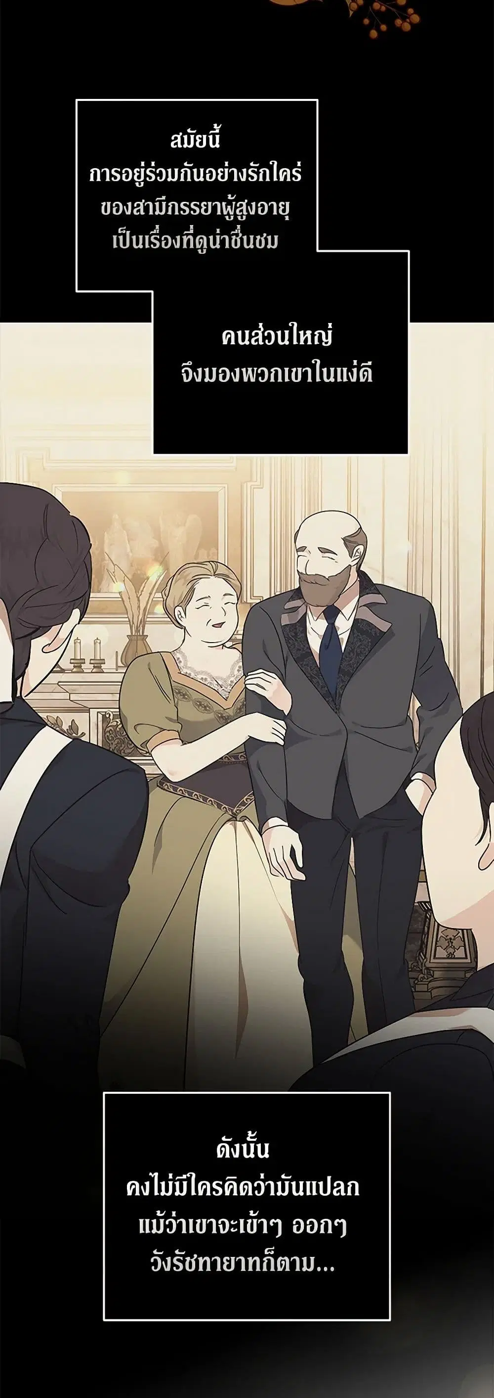 The Villainess Lives Again ตอนที่ 209 หน้า 27