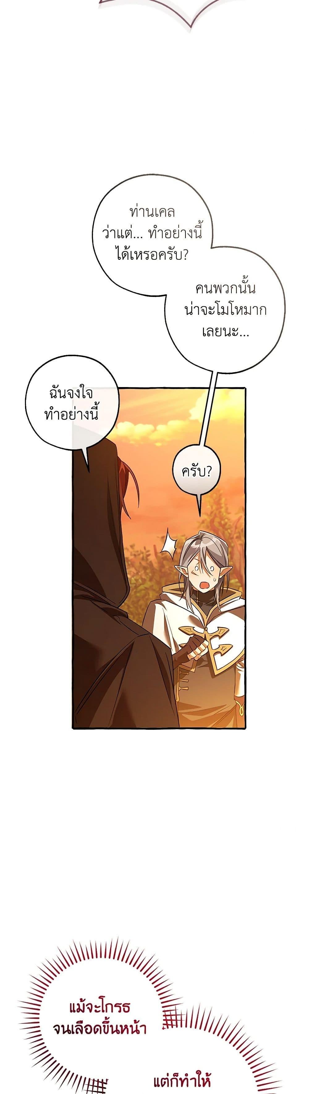 Trash of the Count’s Family คุณชายไม่เอาไหนแห่งตระกูลเคานต์ ตอนที่ 134 หน้า 41