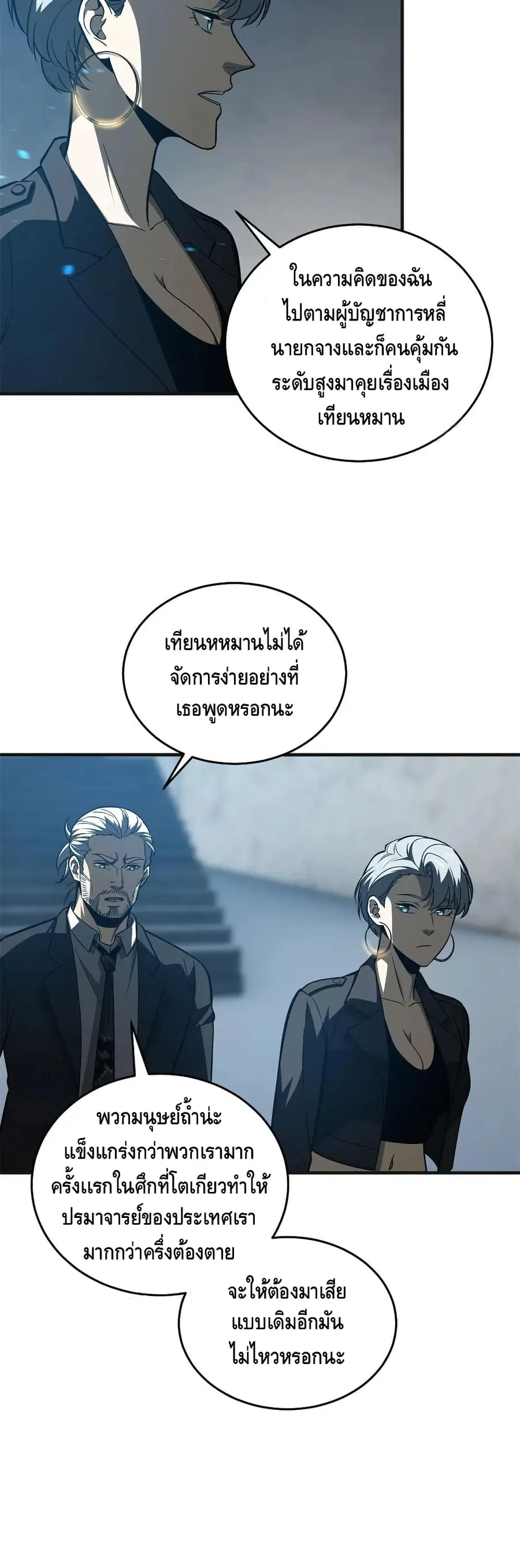 Global Martial Arts ตอนที่ 137 หน้า 10