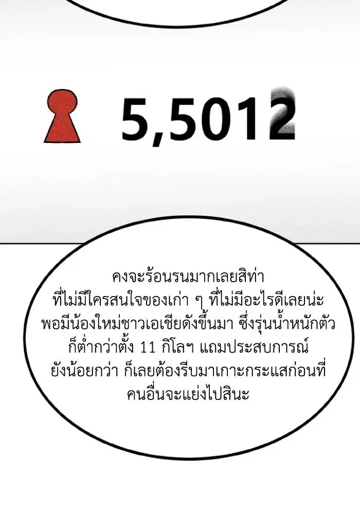 King of the Octagon ตอนที่ 106 หน้า 94