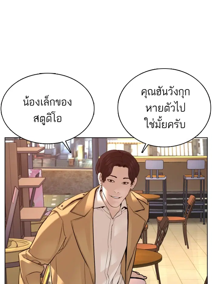 How to Fight ตอนที่ 80 หน้า 148