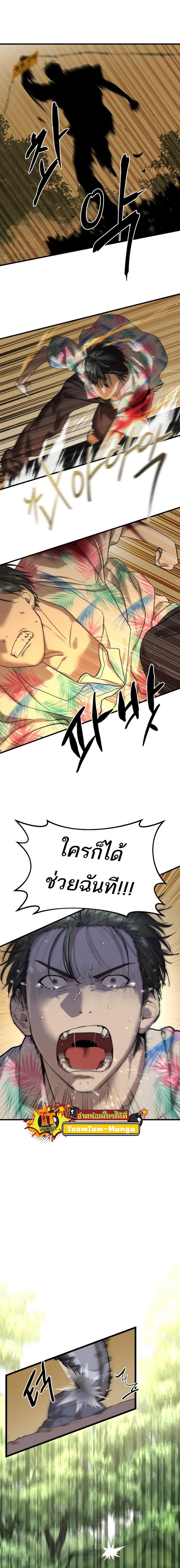 Special Civil Servant กองกำลังพิเศษหมอกสีเหลือง ตอนที่ 4 หน้า 4