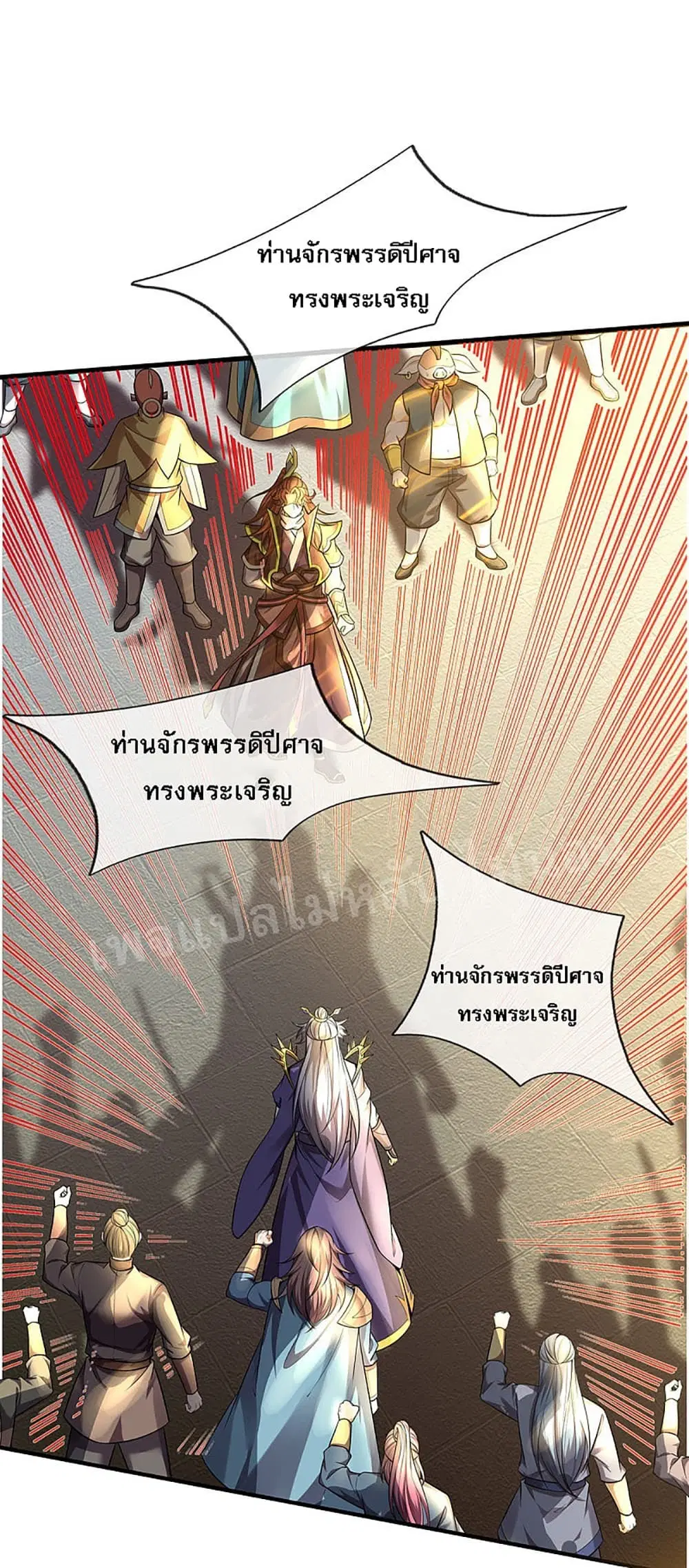 Ultimate Demon King System ตอนที่ 34 หน้า 14
