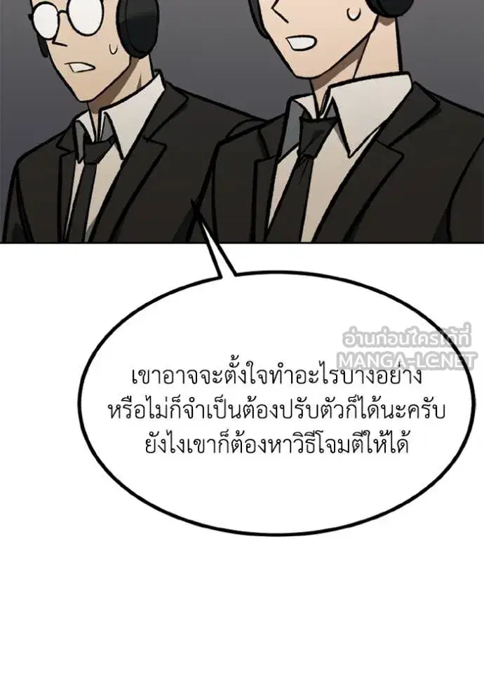 King of the Octagon ตอนที่ 178 หน้า 93