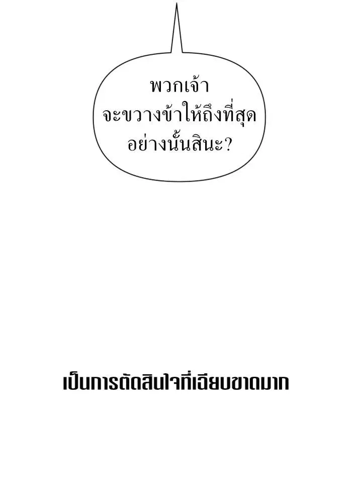 Your Throne ตอนที่ 99 หน้า 158