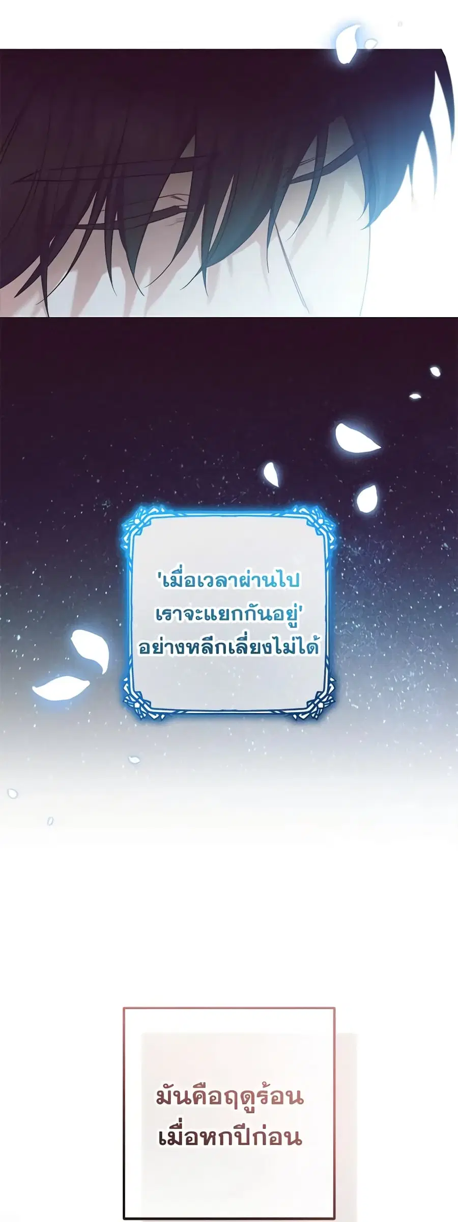 The Villainess Is Shy In Receiving Love – นางร้ายขี้อายเมื่อได้รับความรัก ตอนที่ 33 หน้า 19