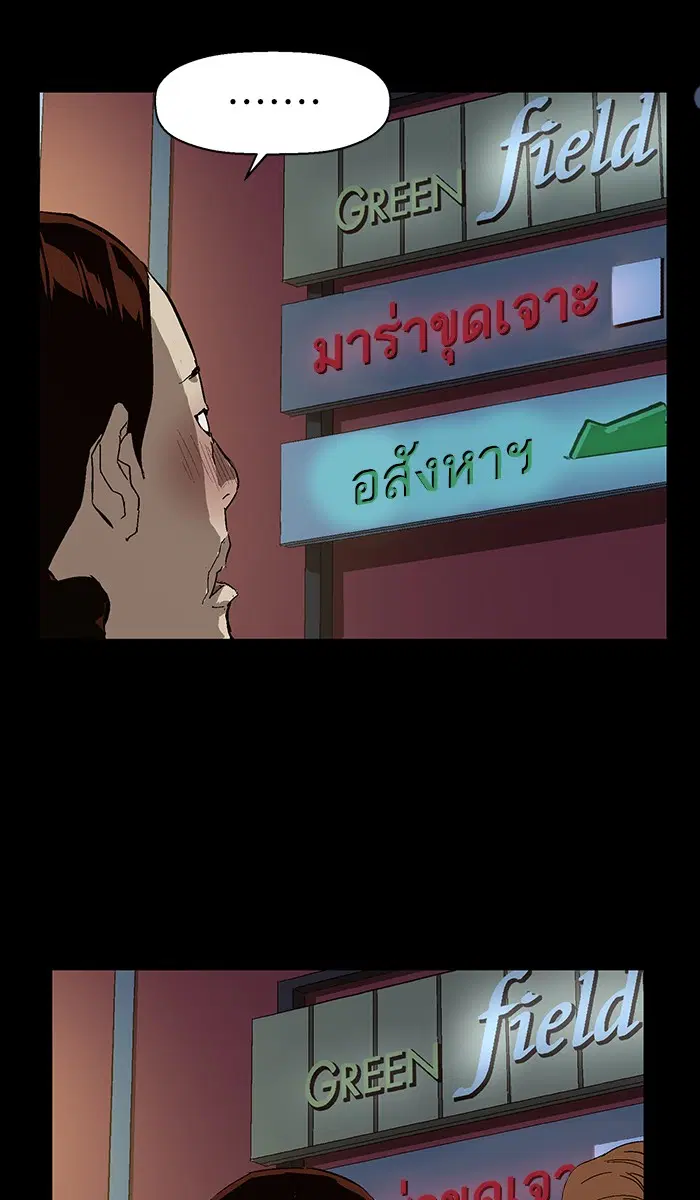 Weak Hero ตอนที่ 140 หน้า 98