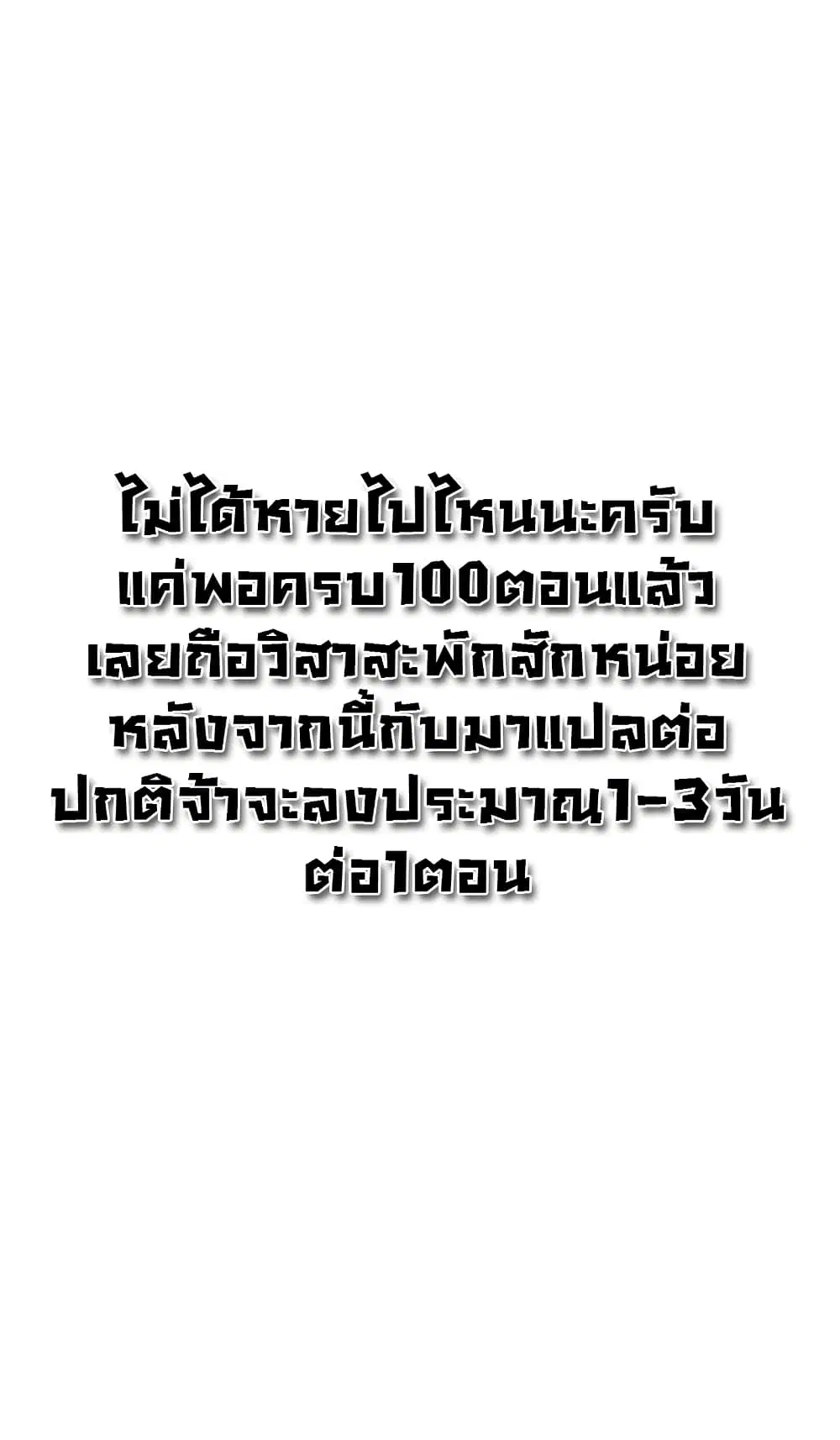 The Strong Man From the Mental Hospital ตอนที่ 101 หน้า 1