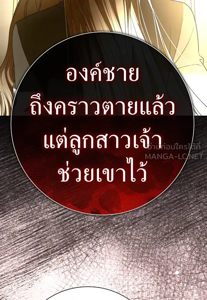 Your Throne ตอนที่ 211 หน้า 42