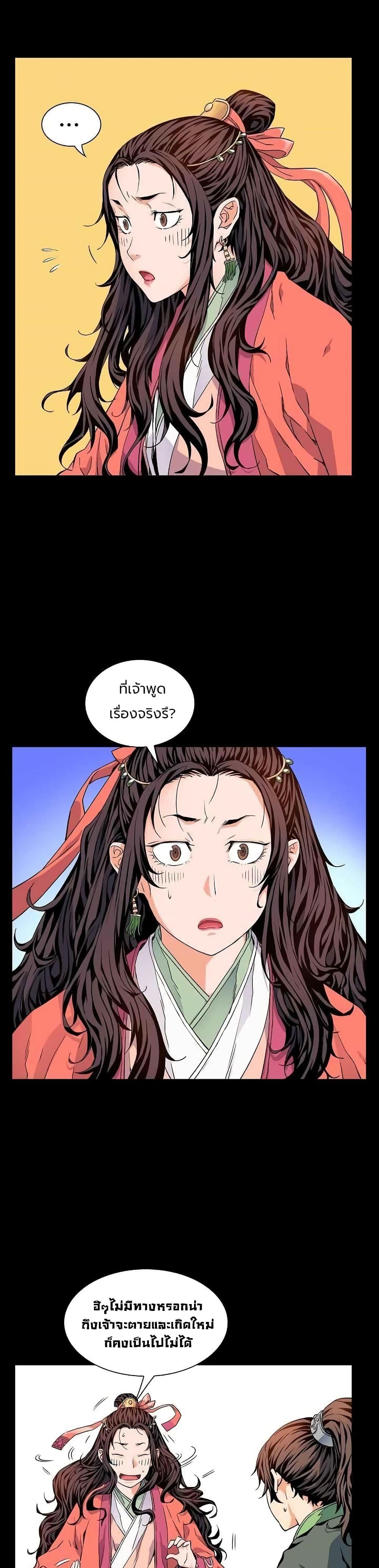The Scholar Warrior ตอนที่ 5 หน้า 15