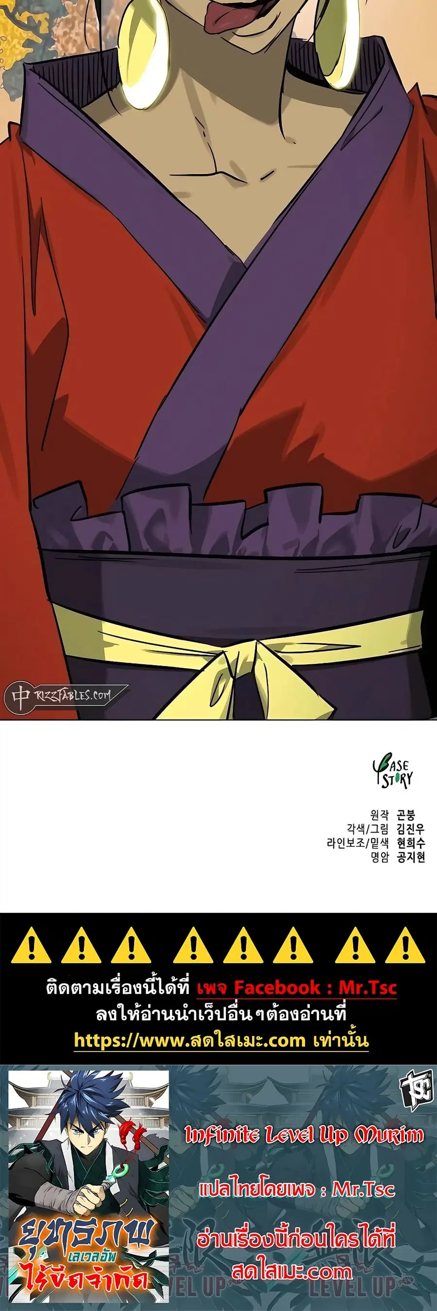 Infinite Level Up In Murim ตอนที่ 223 หน้า 80