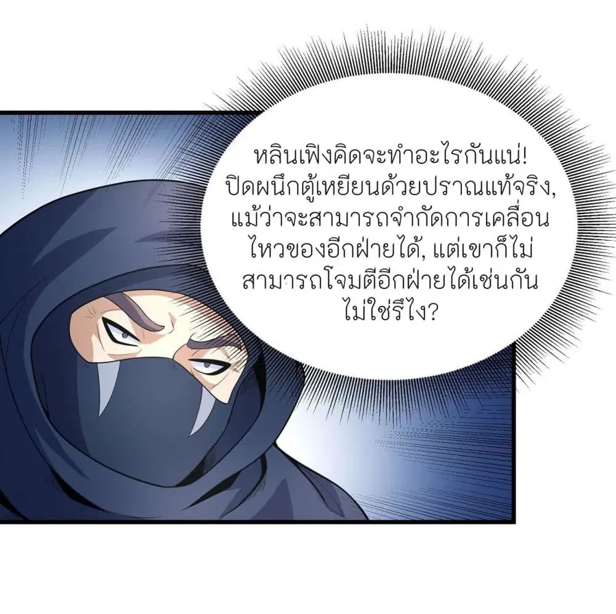 God of Martial Arts ตอนที่ 480 หน้า 29