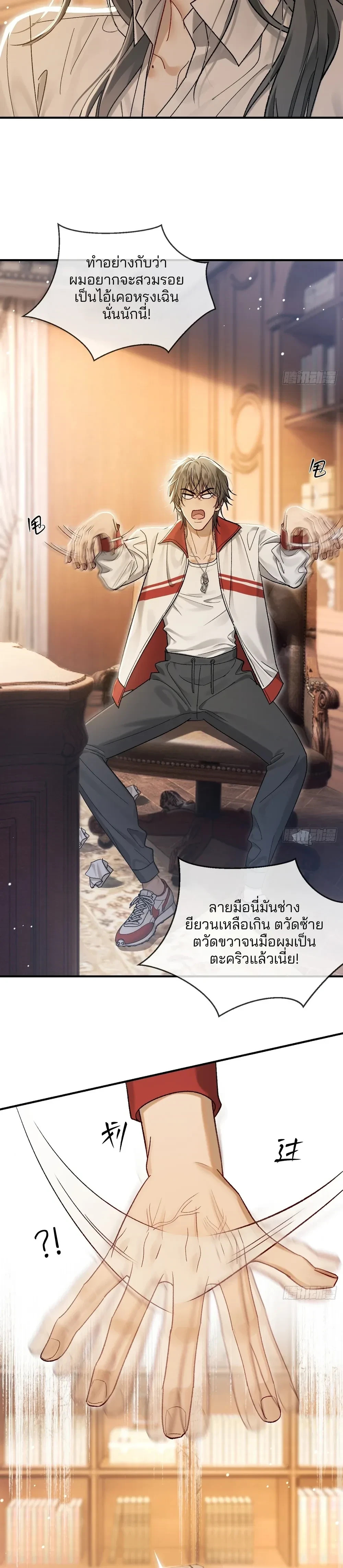 Bite Me – กัดฉันสิ ตอนที่ 2 หน้า 4