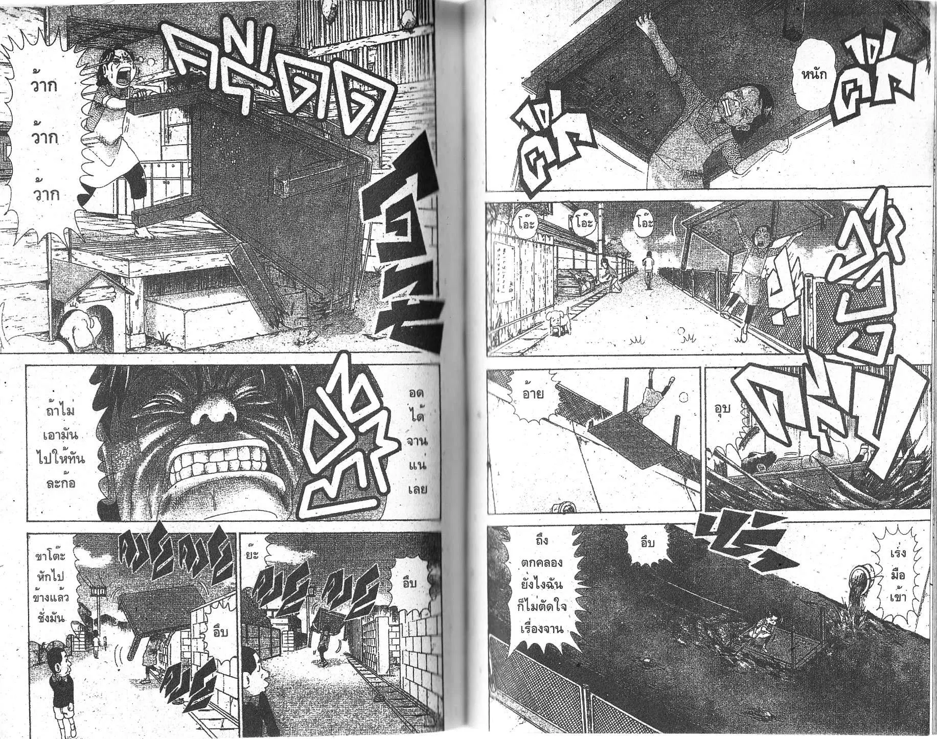 Urayasu Tekkin Kazoku ตอนที่ 148 หน้า 4