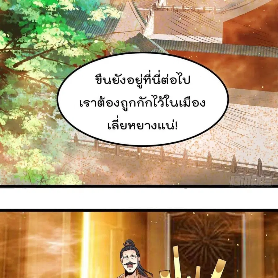 Immortal King of City ตอนที่ 192 หน้า 5