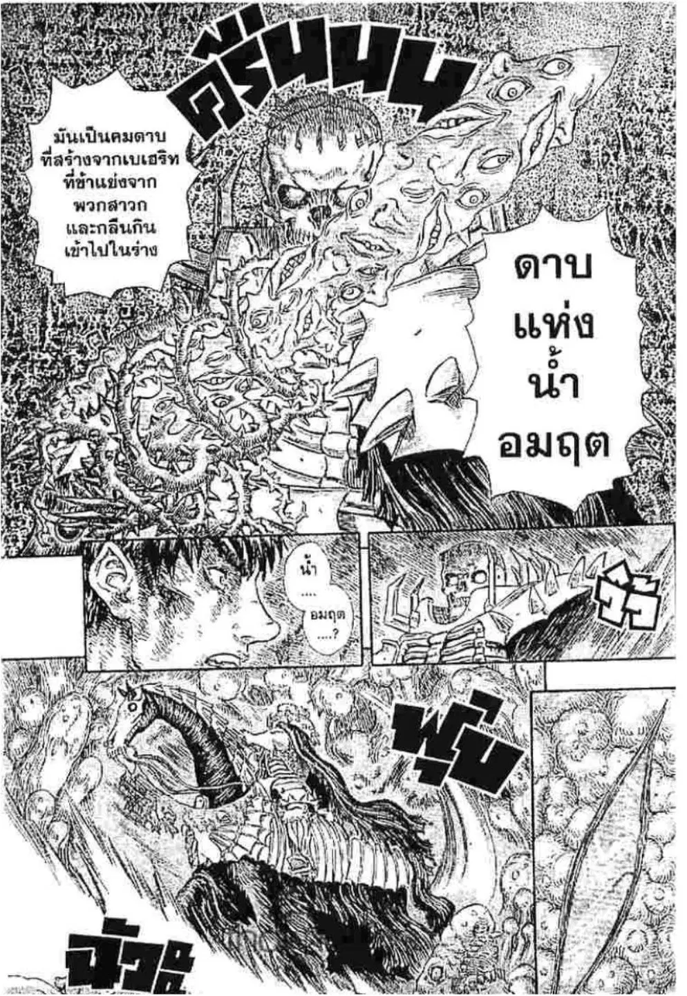 Berserk ตอนที่ 229 หน้า 12